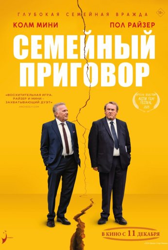 Семейный приговор (2024) онлайн бесплатно